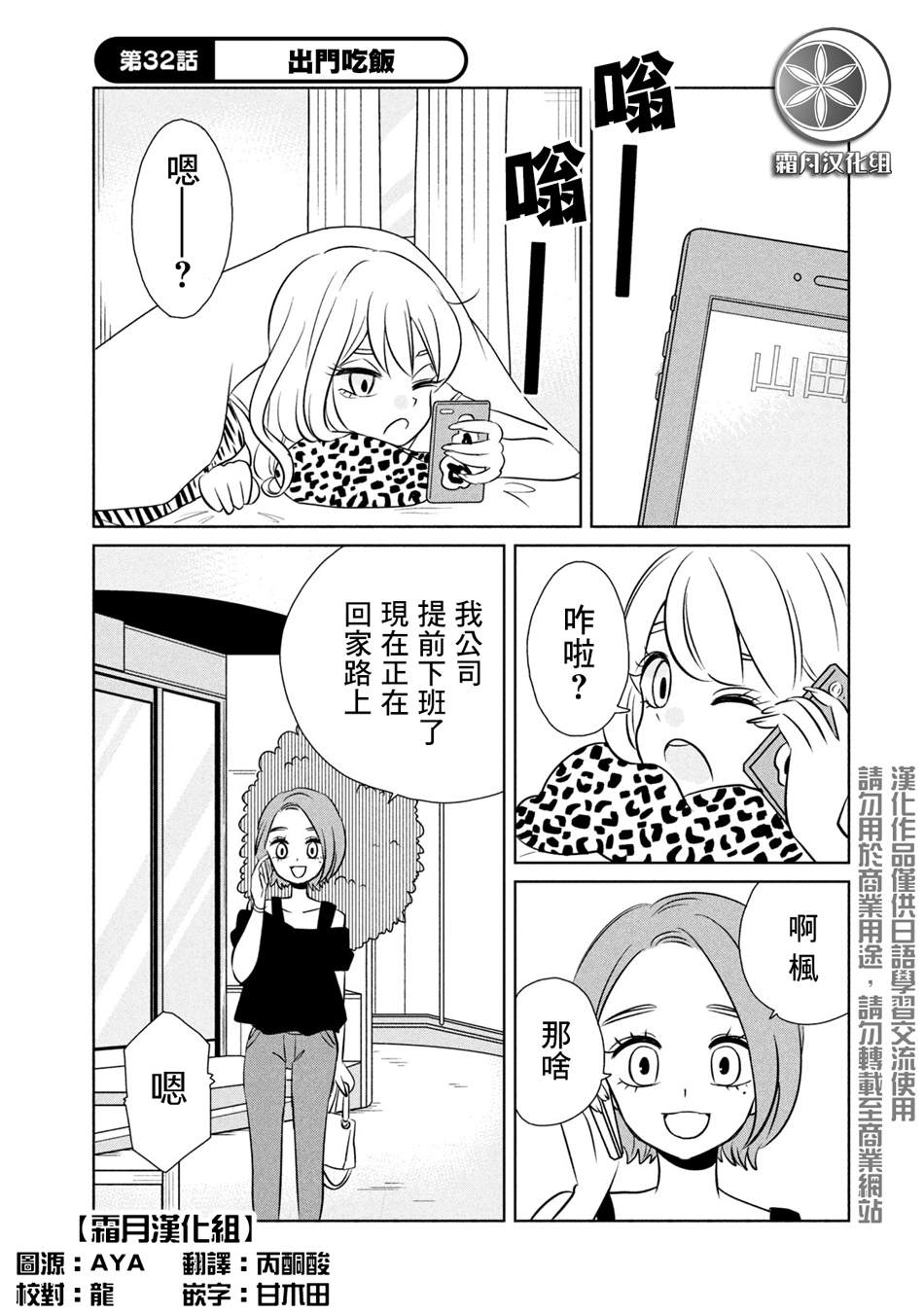 辣妹與恐龍 - 第32話 出門吃飯 - 1