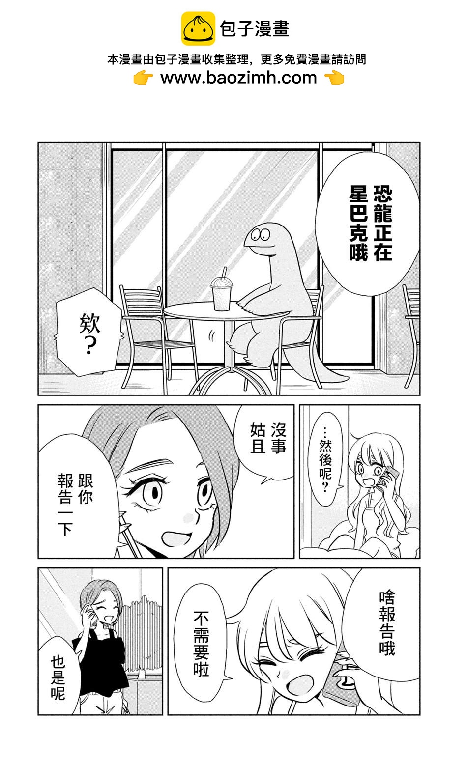 辣妹與恐龍 - 第32話 出門吃飯 - 2