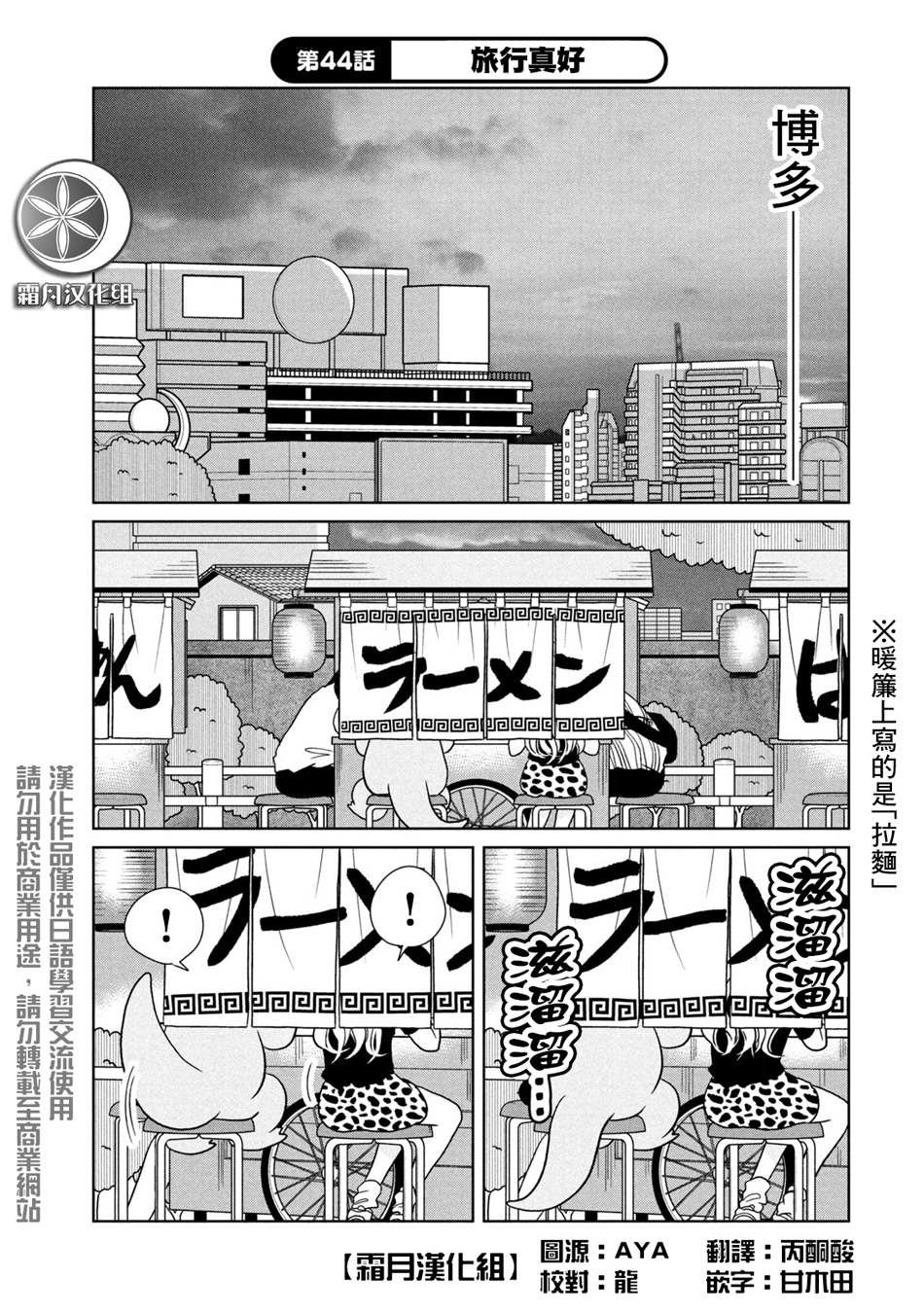 辣妹與恐龍 - 第44話 旅行真好 - 1
