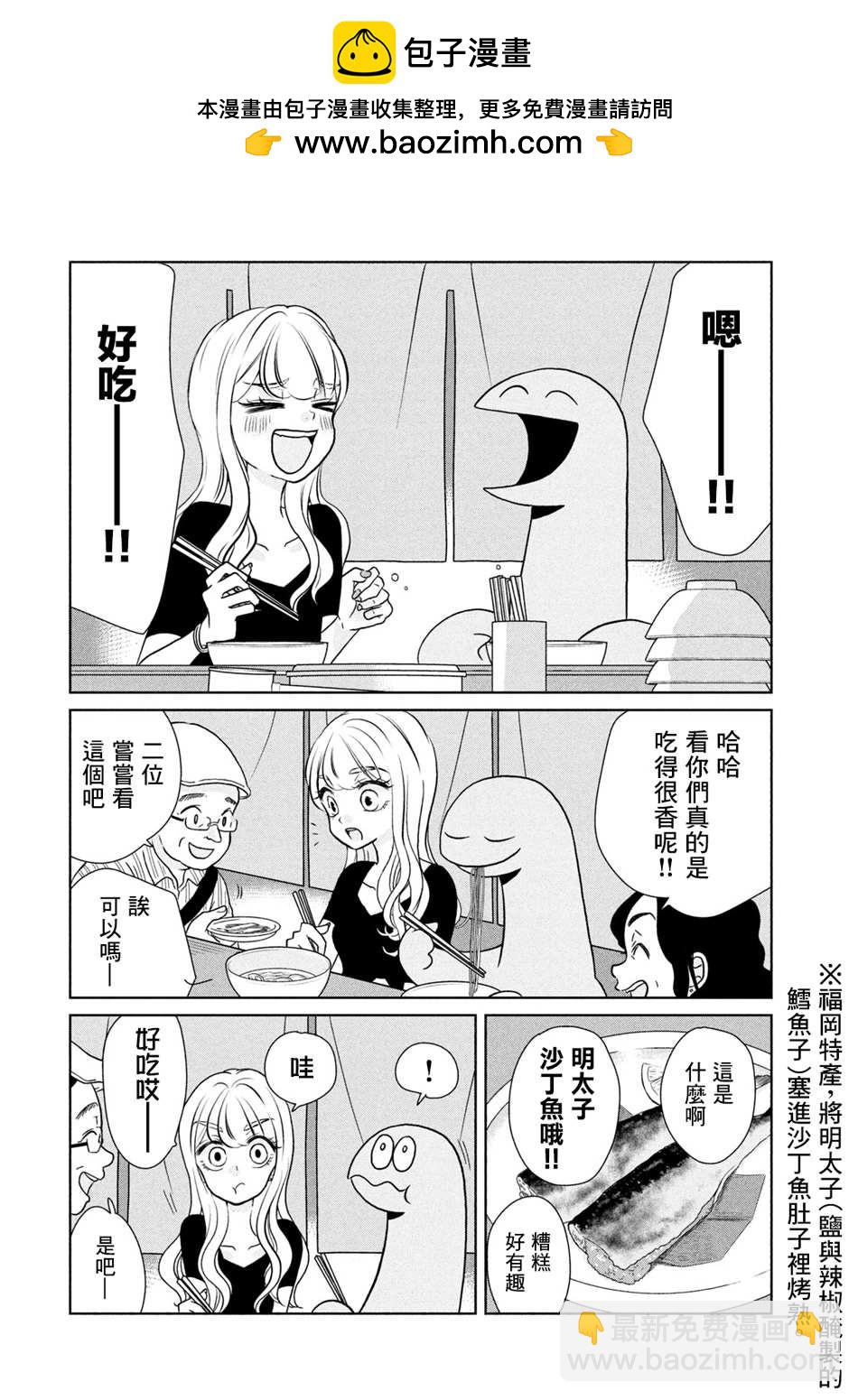 辣妹與恐龍 - 第44話 旅行真好 - 2