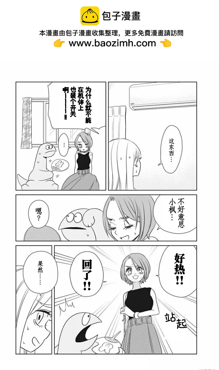 辣妹與恐龍 - 第67話 - 2