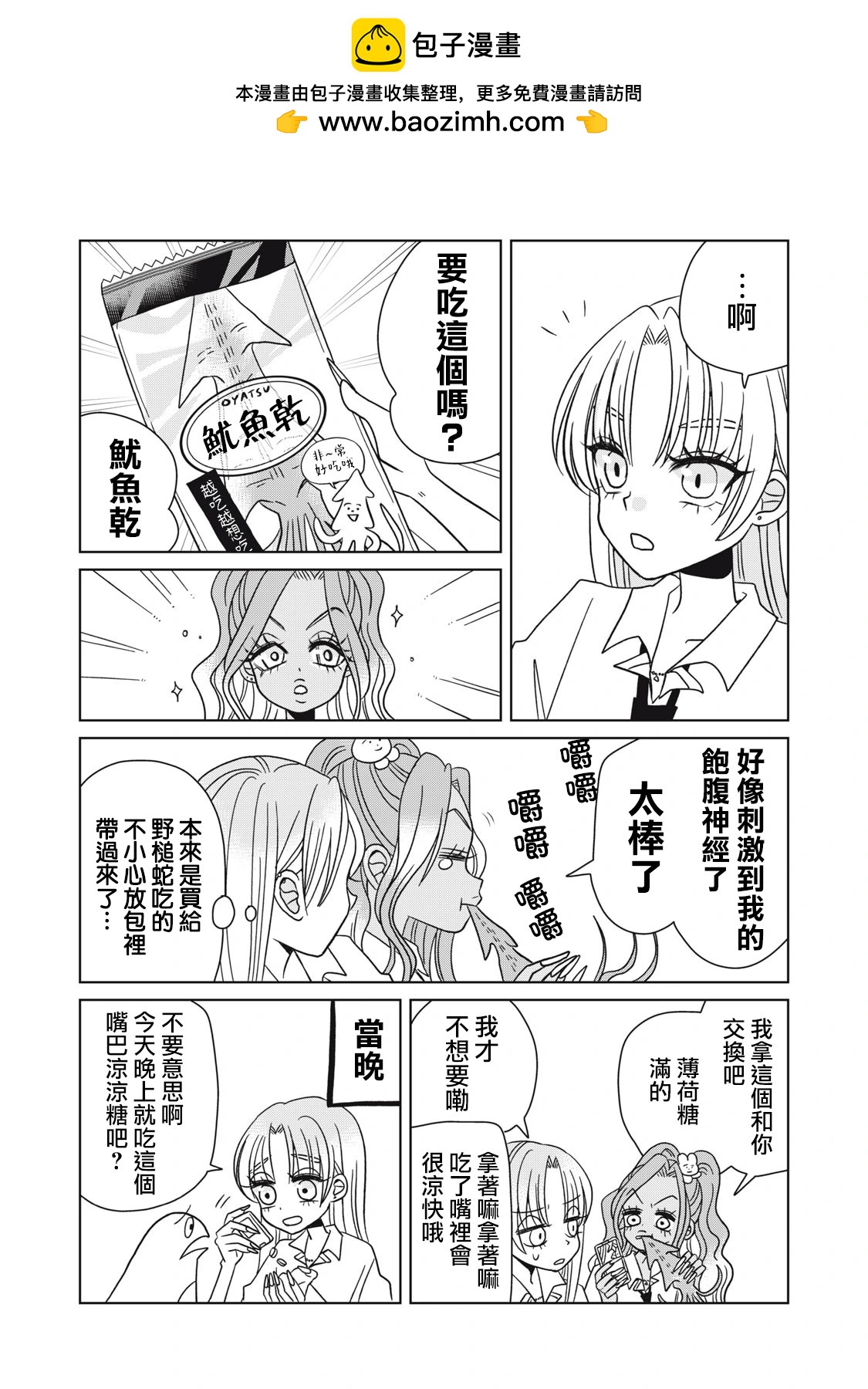 辣妹與野槌蛇 - 番外02 - 1