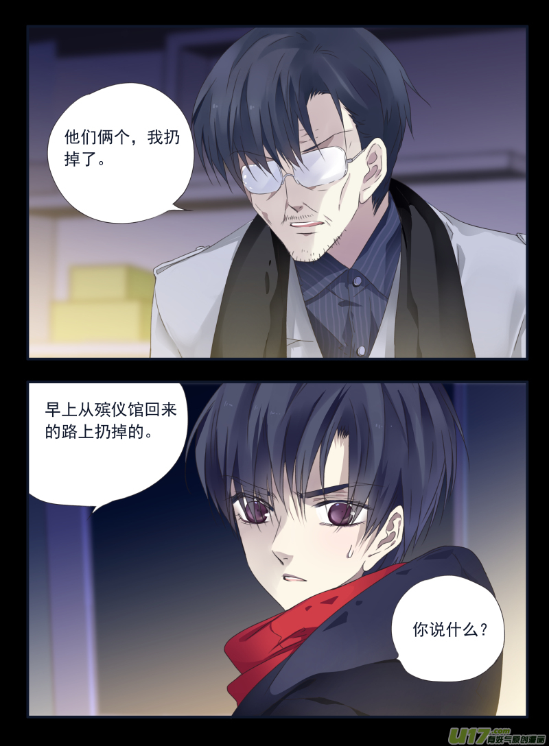 蓝翅 - 第46话 摊牌01 - 2