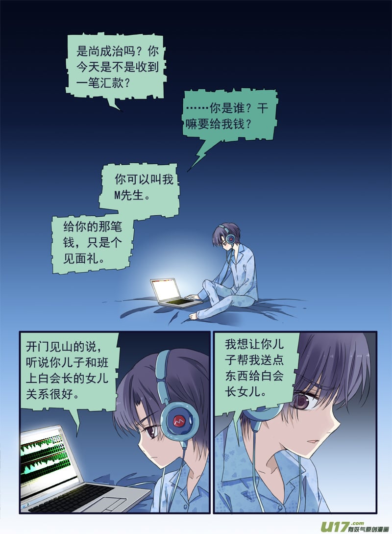 蓝翅 - 第47话 决裂03 - 1