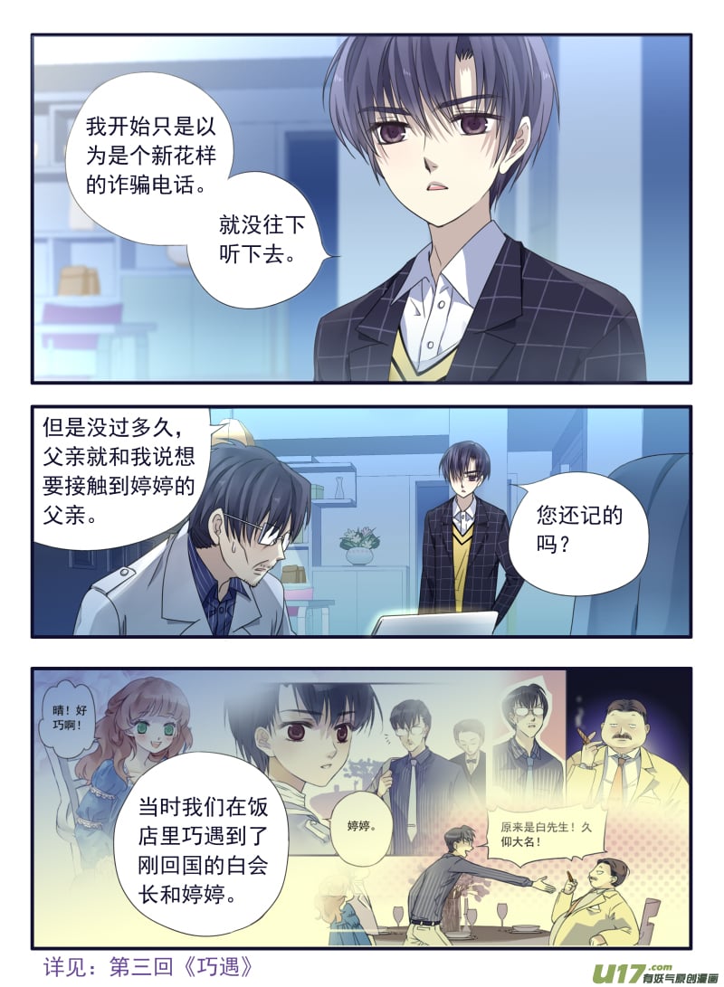 蓝翅 - 第47话 决裂03 - 2