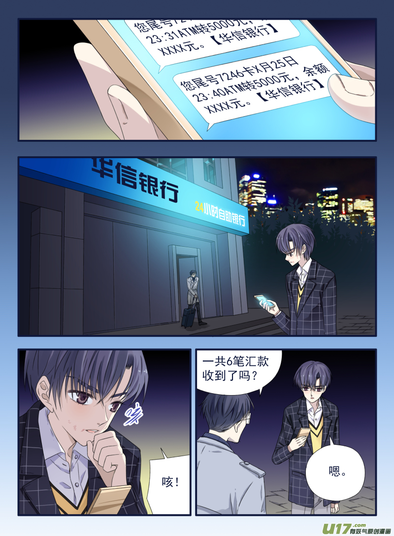 蓝翅 - 第48话 可怕02 - 2