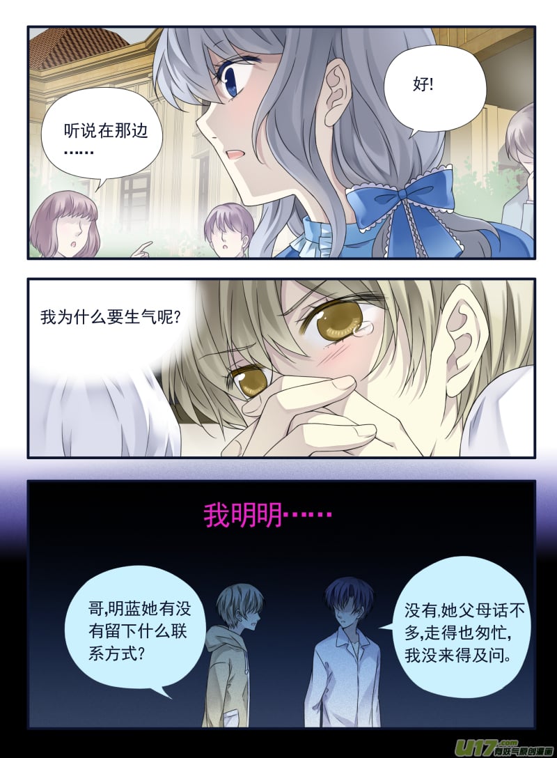 藍翅 - 第65話明靜03 - 1
