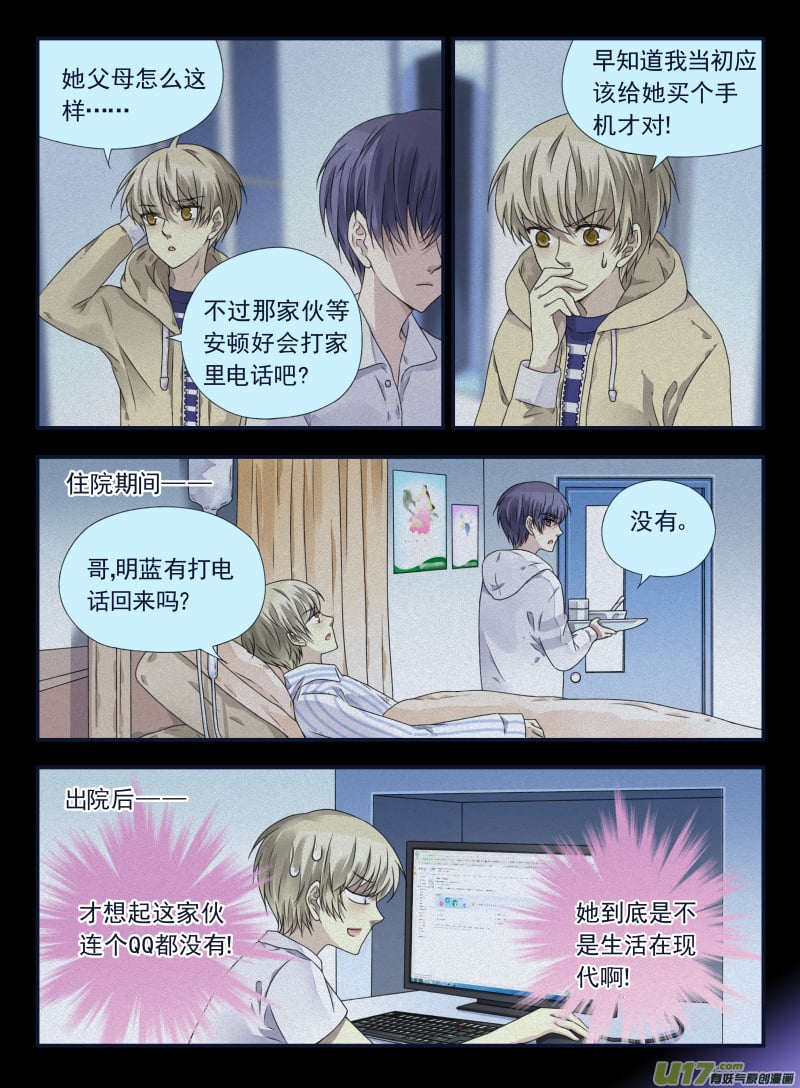 藍翅 - 第65話明靜03 - 2