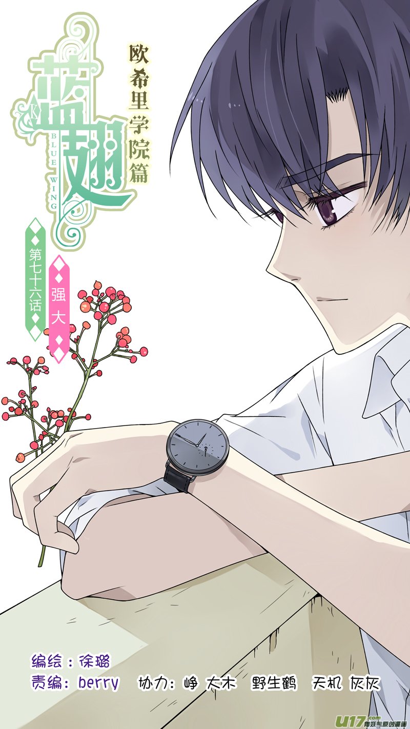 藍翅 - 第76話 強大03 - 1