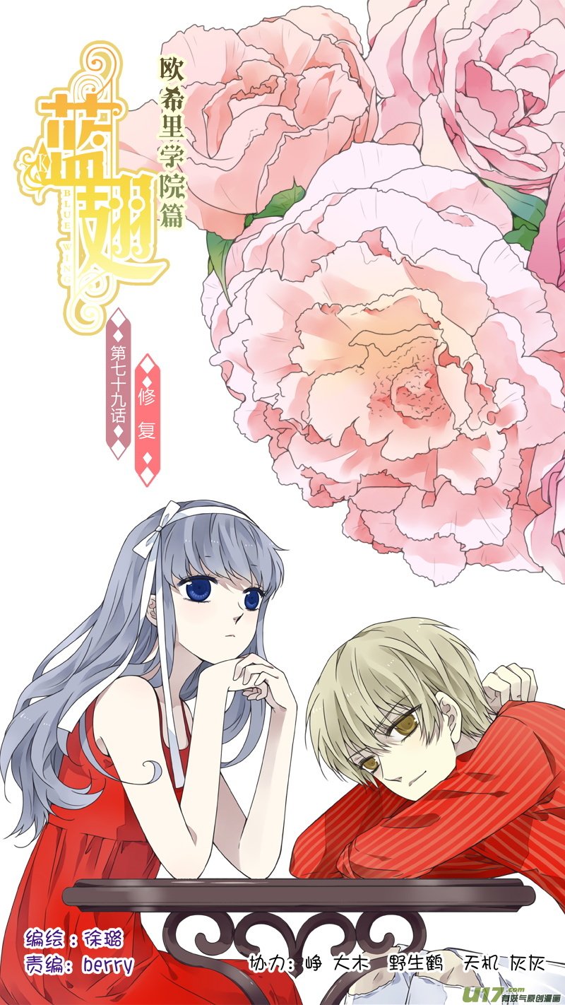 藍翅 - 第79話修復02 - 1