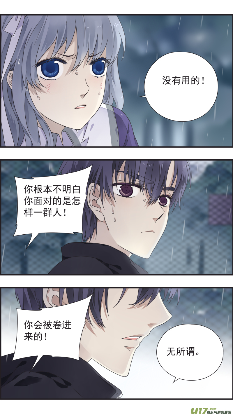 藍翅 - 第85話 家族05 - 2