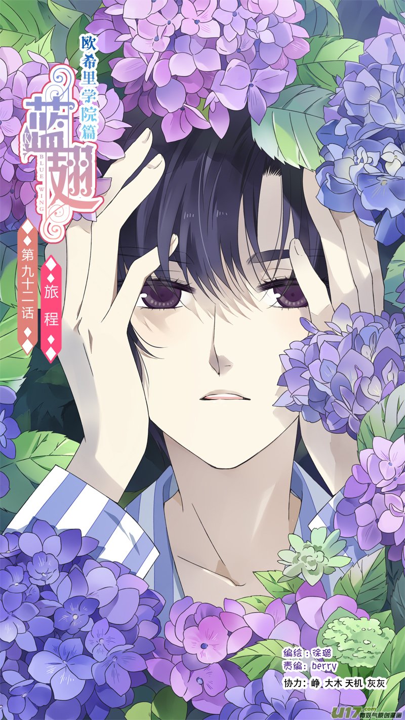 藍翅 - 第93回 未知01 - 1