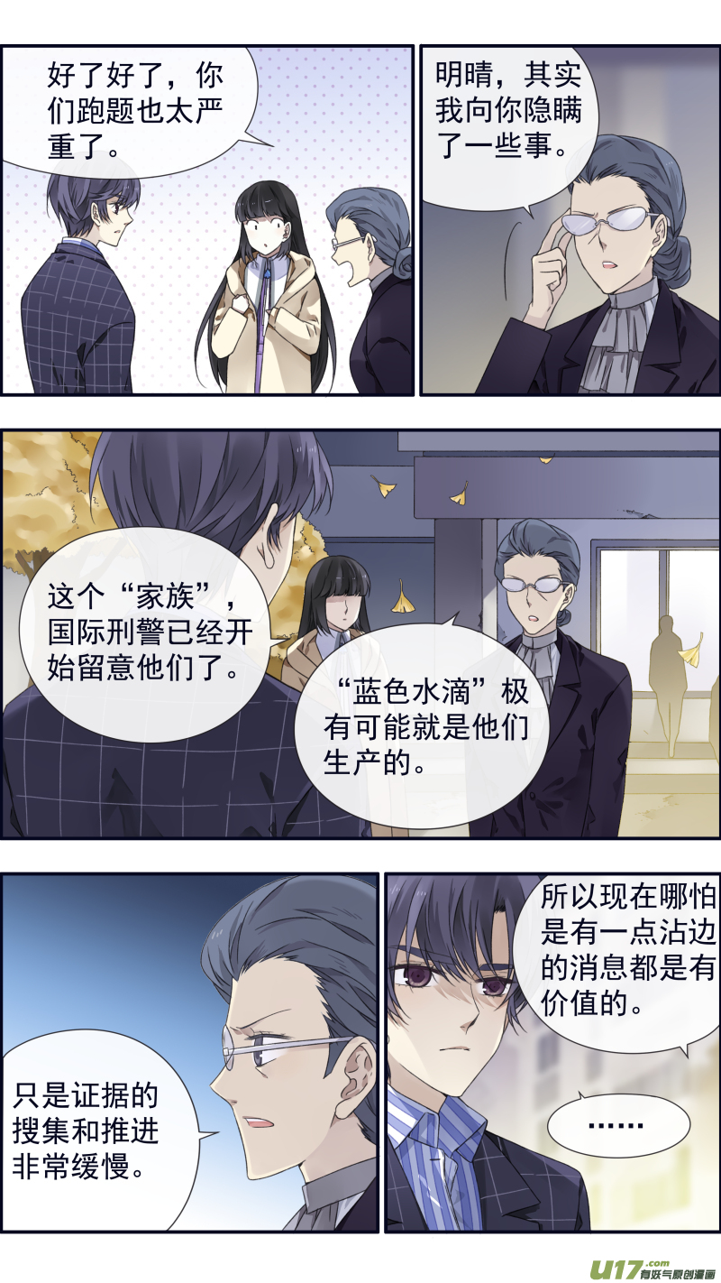 藍翅 - 第93回 未知01 - 2