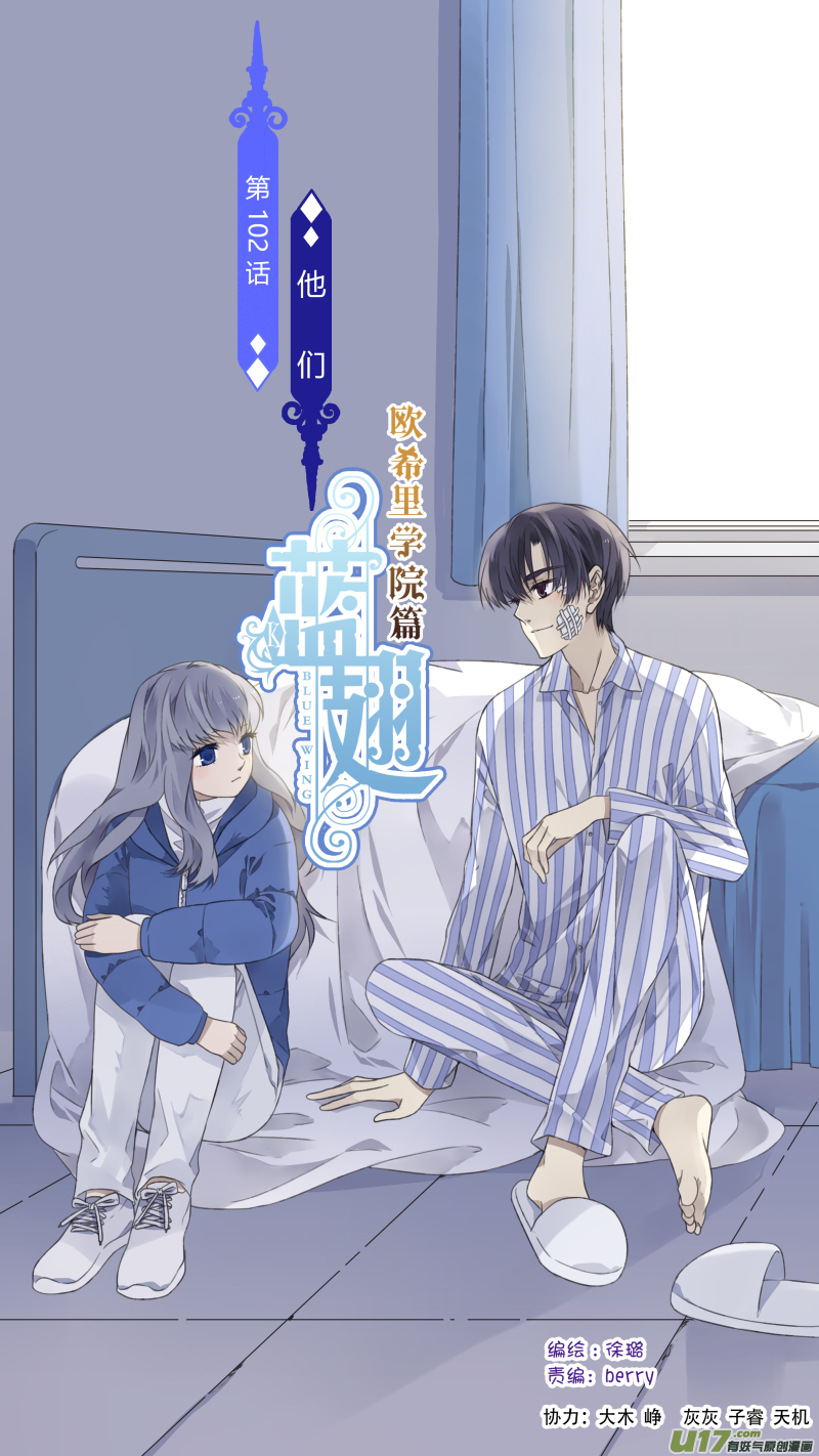 藍翅 - 第102回  他們02 - 1