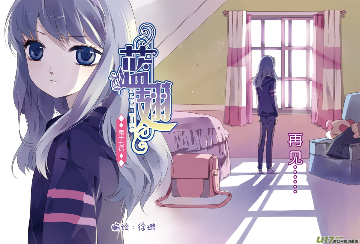 蓝翅 - 第17话 再见01 - 2