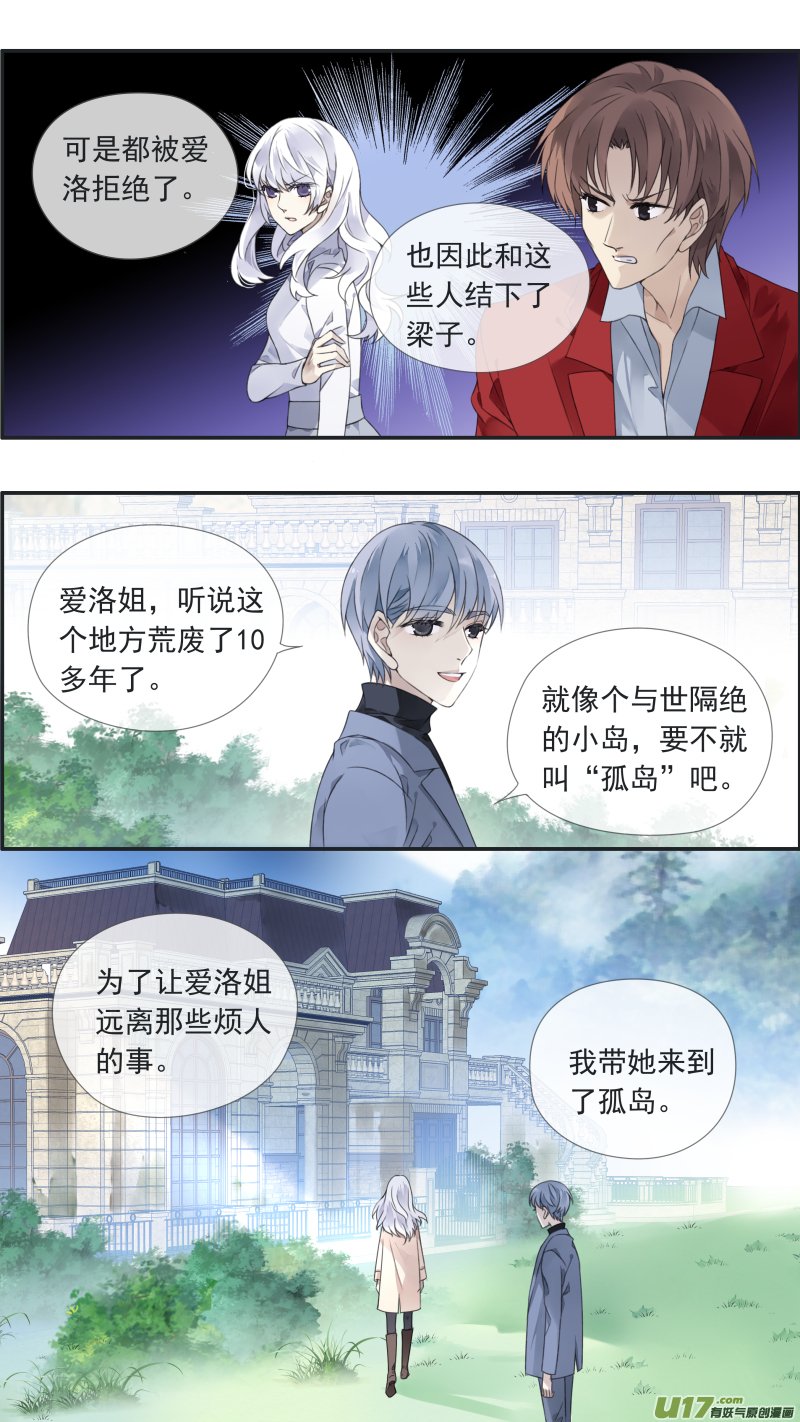 藍翅 - 曼珠沙華劇場 朱裡安篇2 - 2