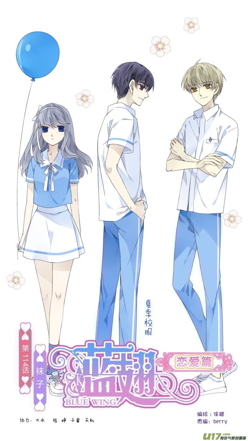 藍翅 - 第三部 戀愛篇 第114回 襪子01 - 1