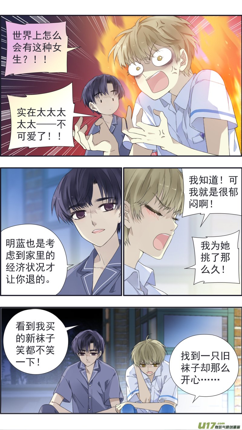 蓝翅 - 第114回 袜子03 - 2