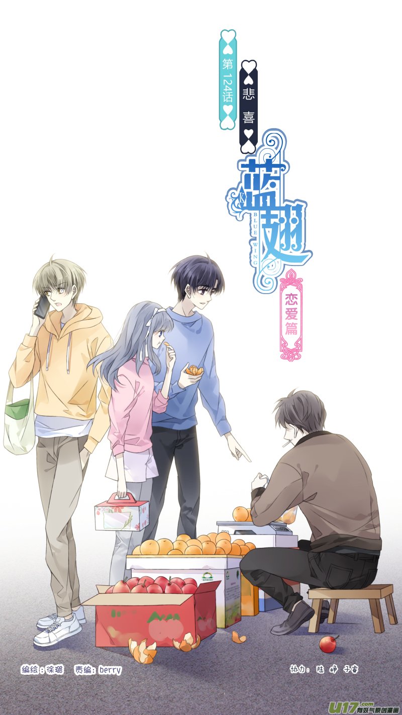 藍翅 - 第124回 悲喜01 - 1