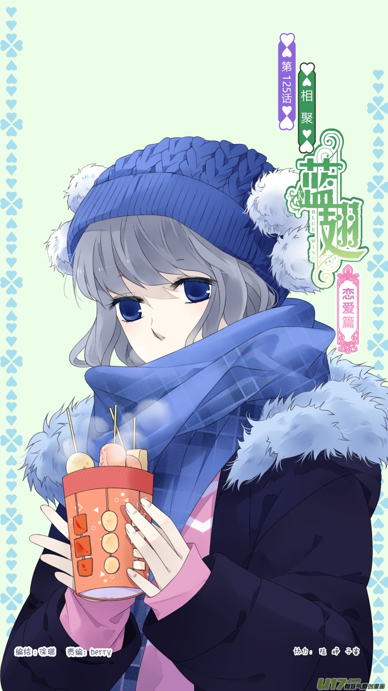 藍翅 - 第125回 相聚01 - 1