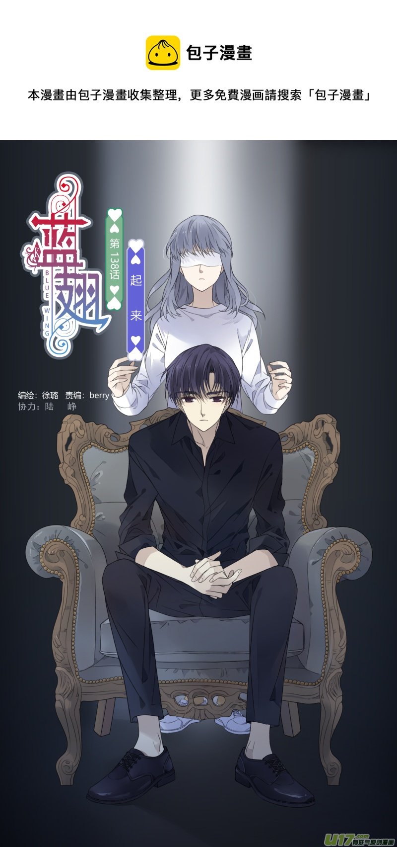 蓝翅 - 第138回 起来01 - 1