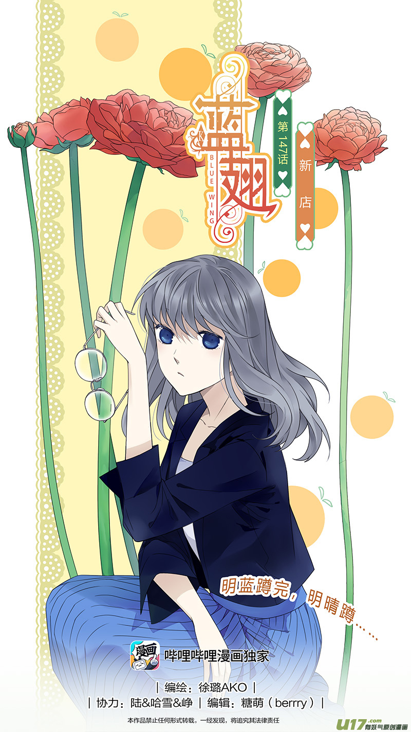 藍翅 - 第147回 新店01 - 1