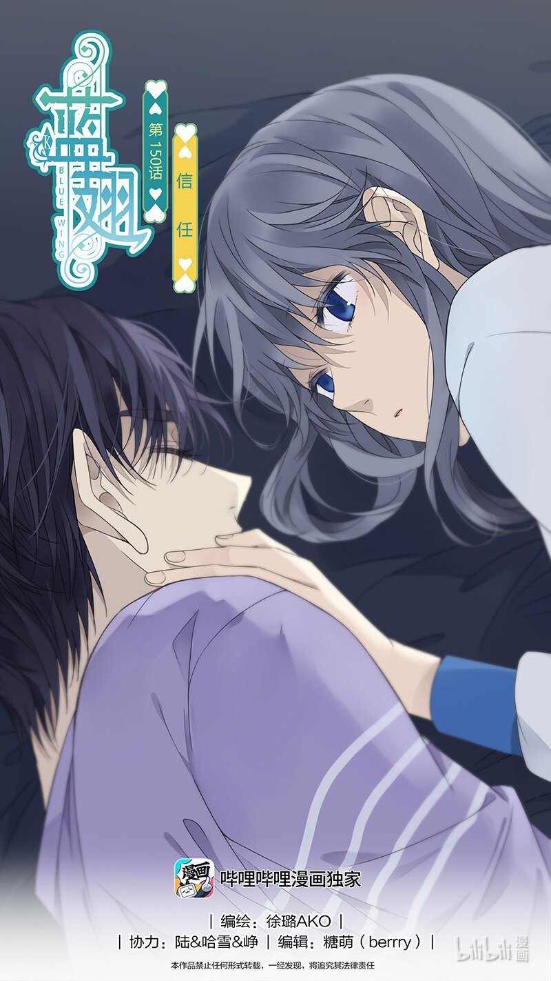 藍翅 - 第150話 信任01 - 1