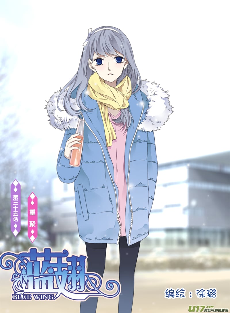 蓝翅 - 第35话 重聚01 - 1