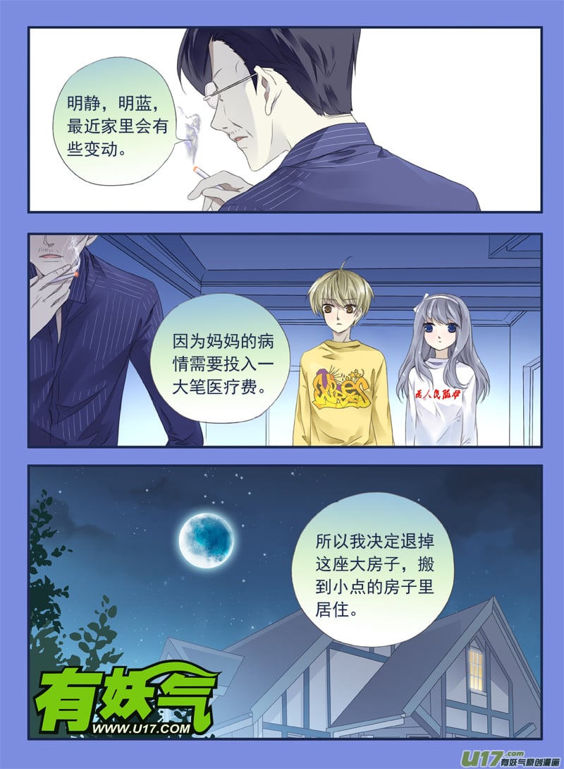 蓝翅 - 第35话 重聚01 - 2