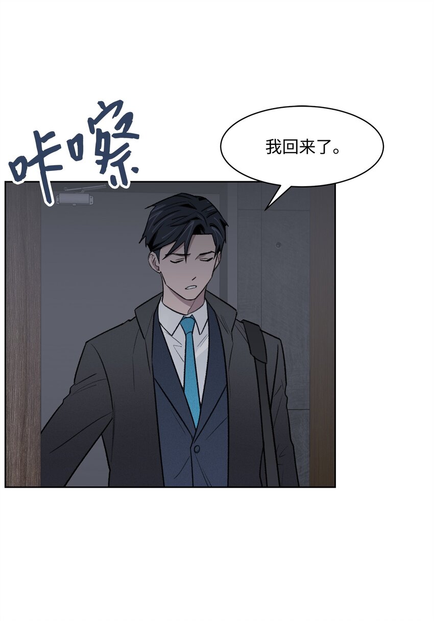 懶惰男人的愛情開關 - 28 兼職(1/2) - 2