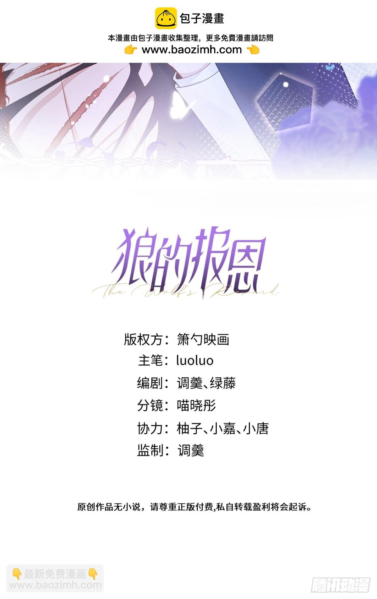 狼的報恩 - 9-你不是把他害死了嗎？(1/2) - 2