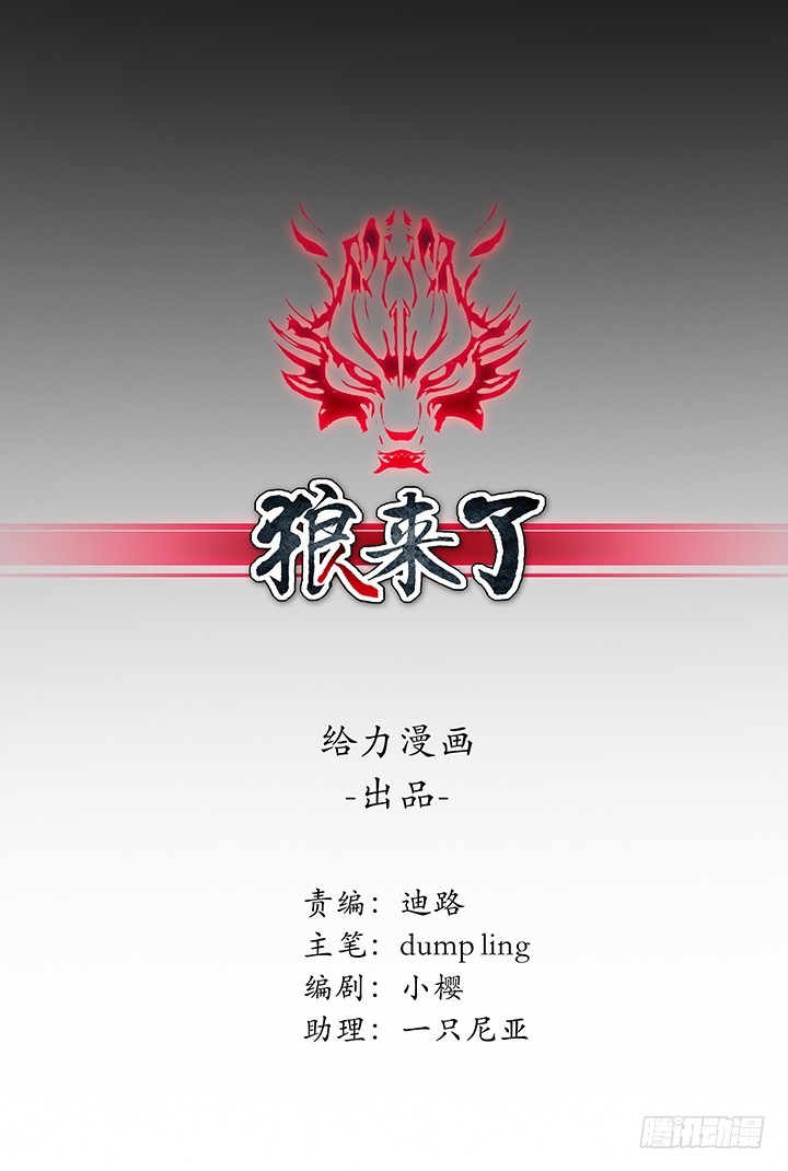 狼來了 - 38話 陷阱(1/3) - 1