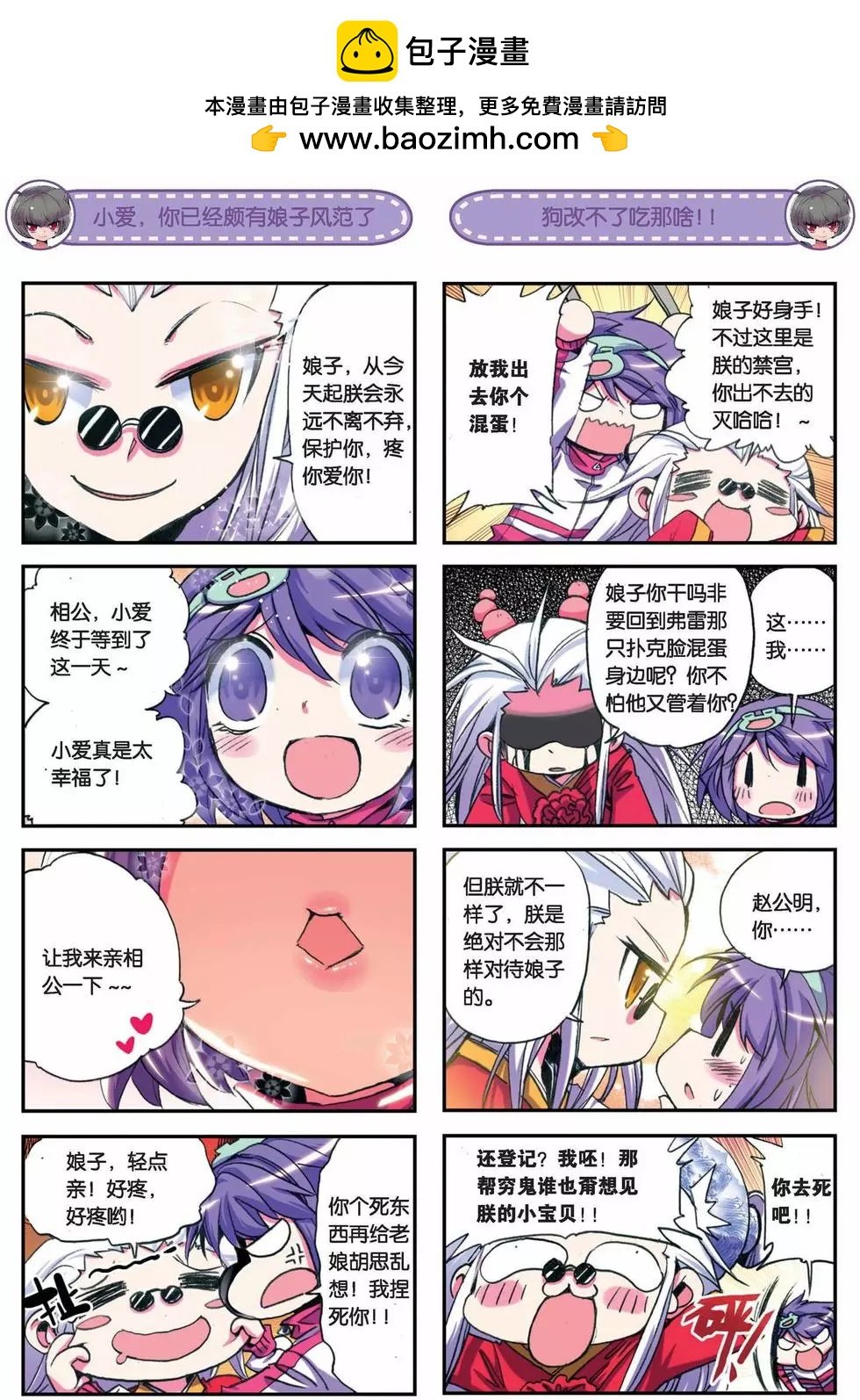 浪漫傳說 - 第32回 - 2