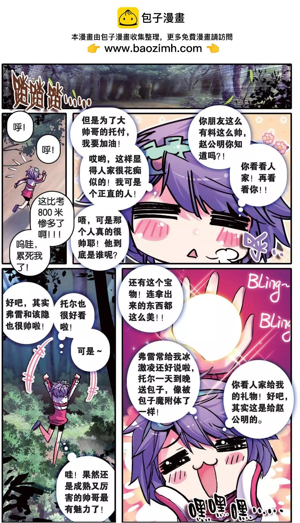 浪漫傳說 - 第96回 光耀大地之羽翼 - 2