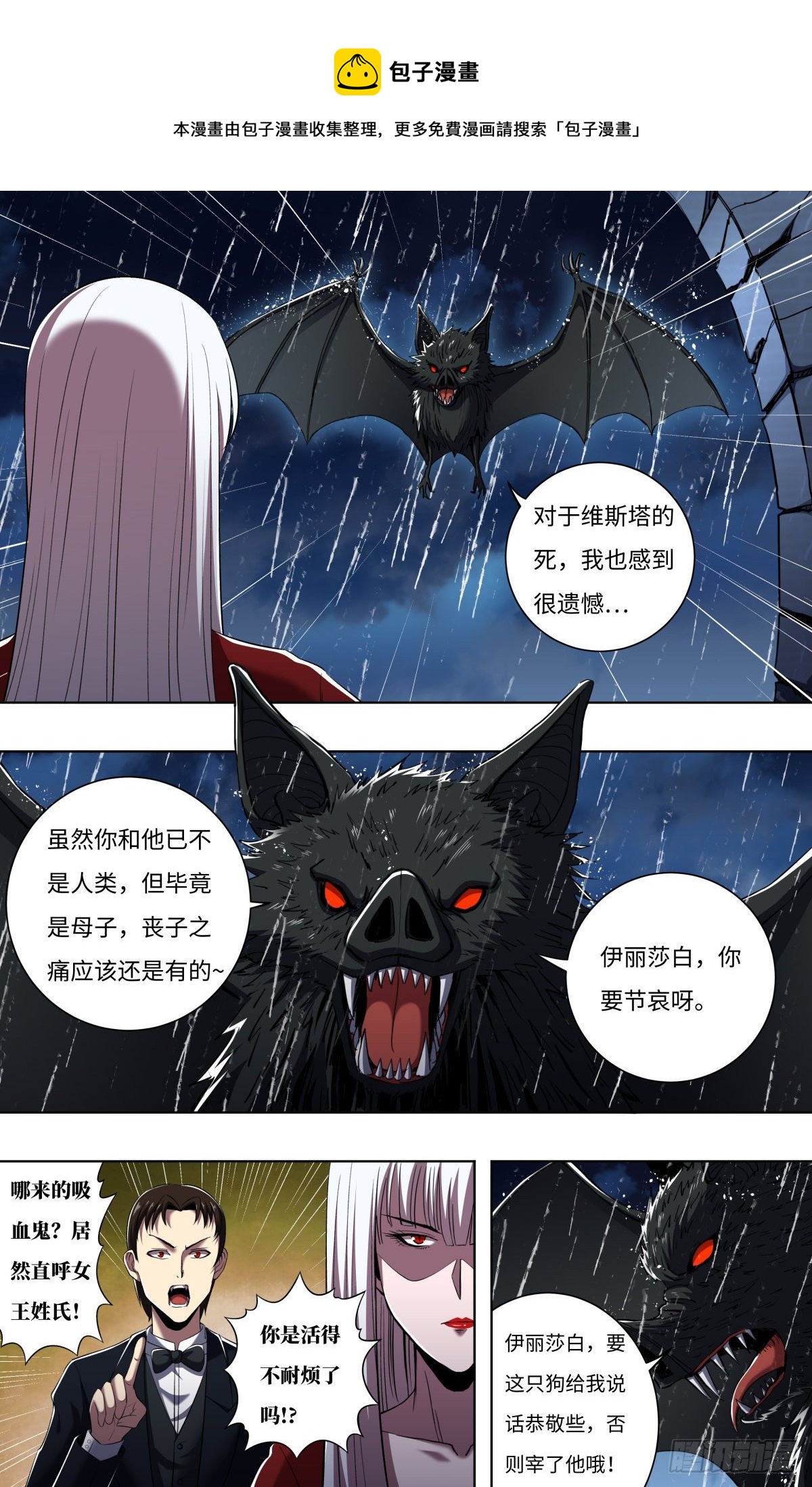 狼人歸來 - 第257話（公爵雷曼） - 1