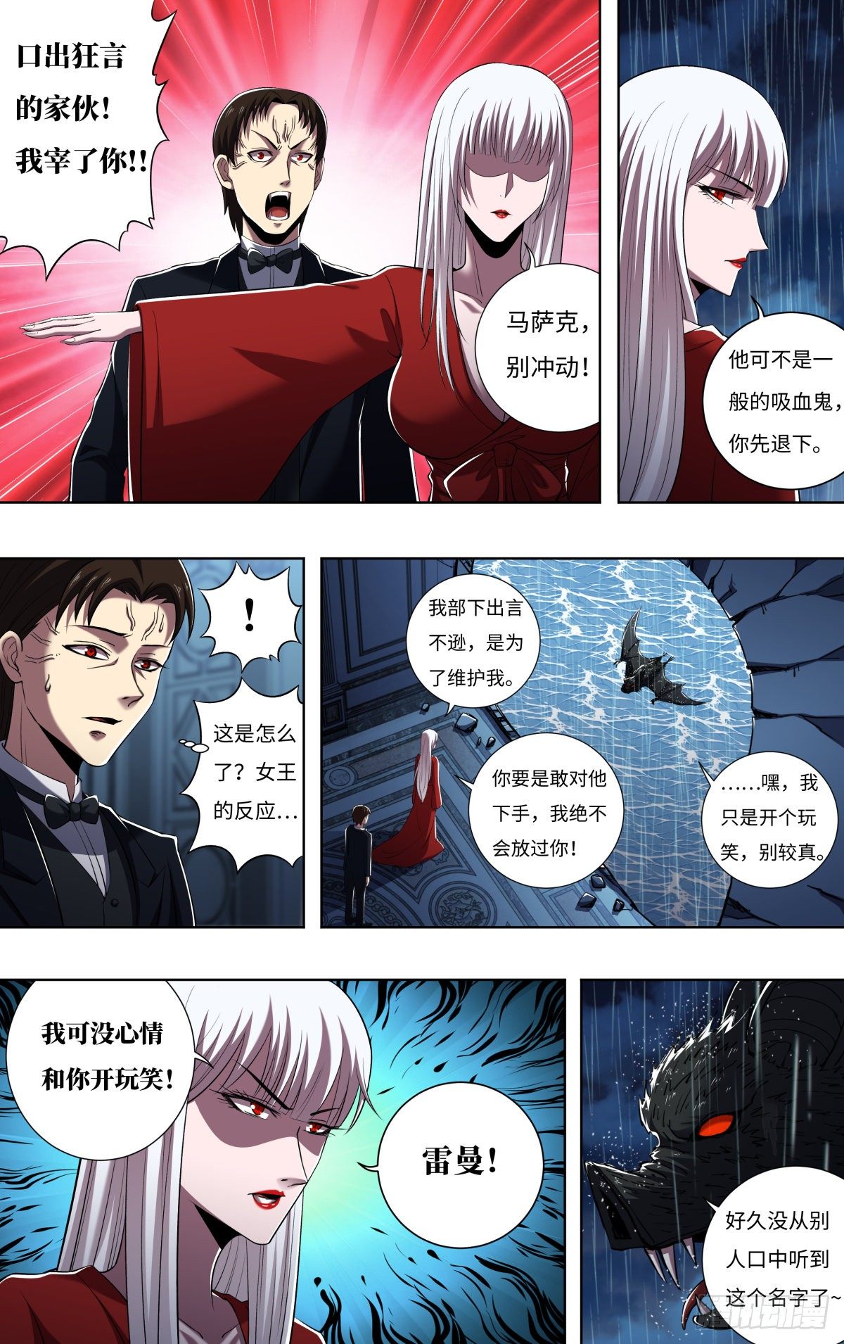 狼人歸來 - 第257話（公爵雷曼） - 2