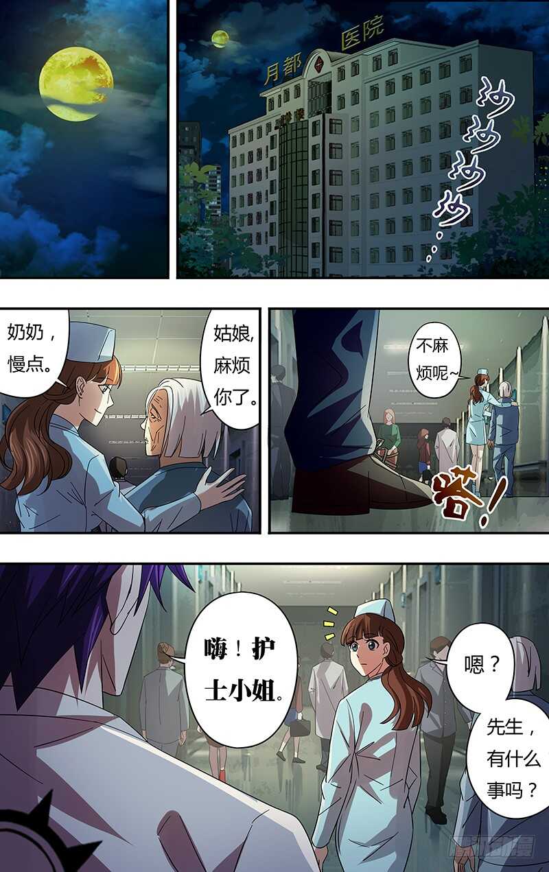 狼人歸來 - 第78話（危險來臨） - 2