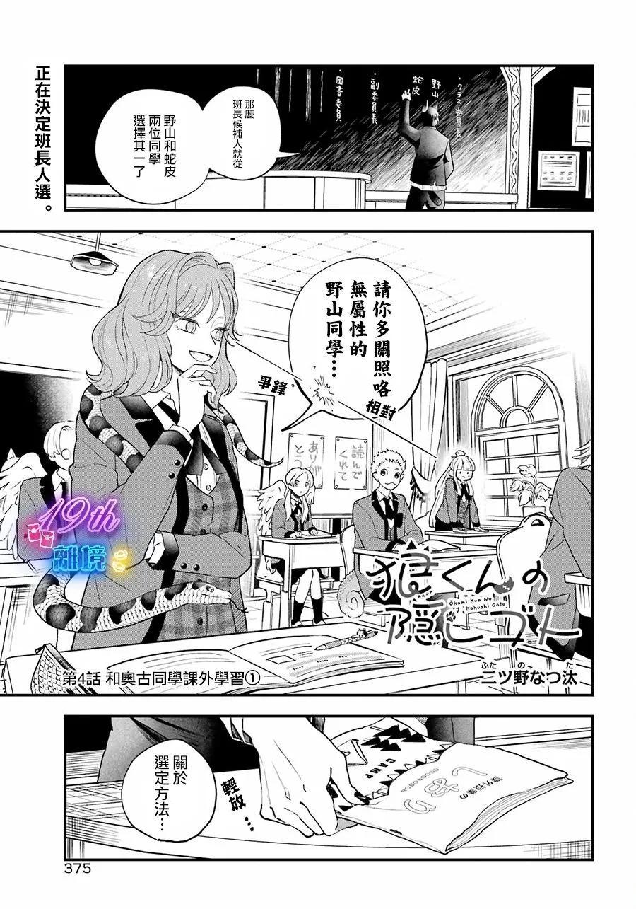狼同學的秘密 - 第04話 - 1