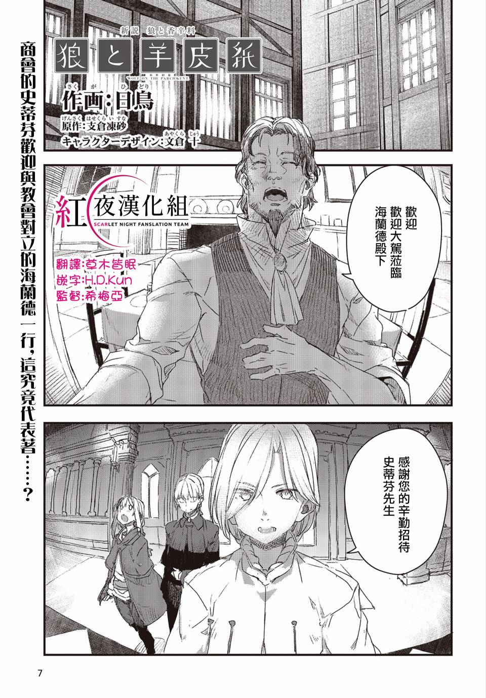 狼與羊皮紙 - 第07話 - 1