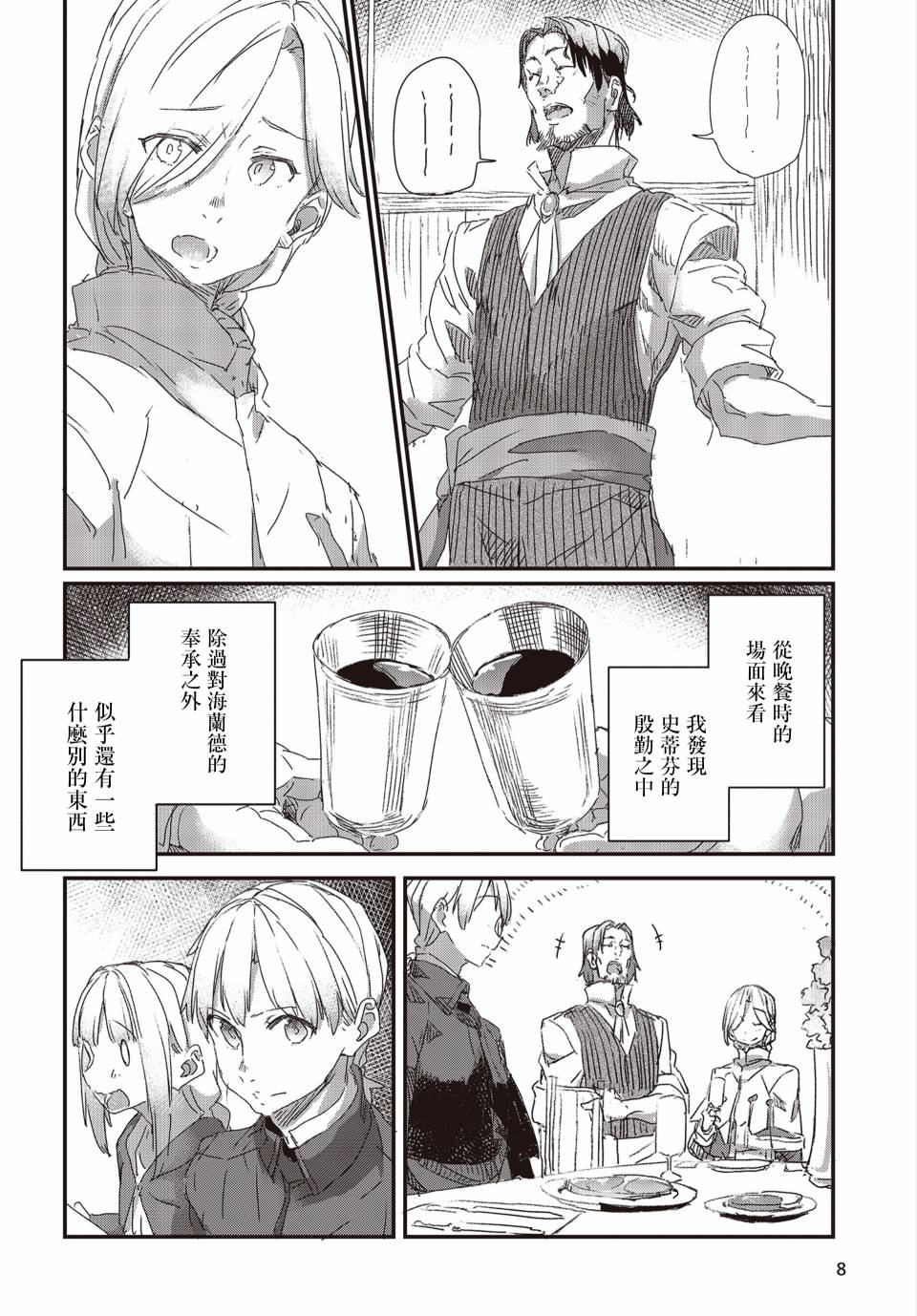 狼與羊皮紙 - 第07話 - 2