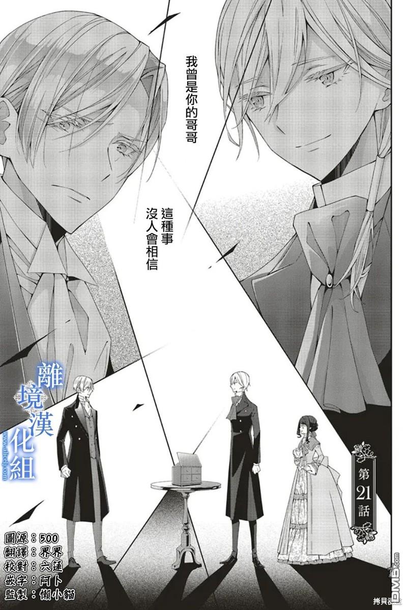 藍玫瑰古董店的小小姐 - 第21話 - 1