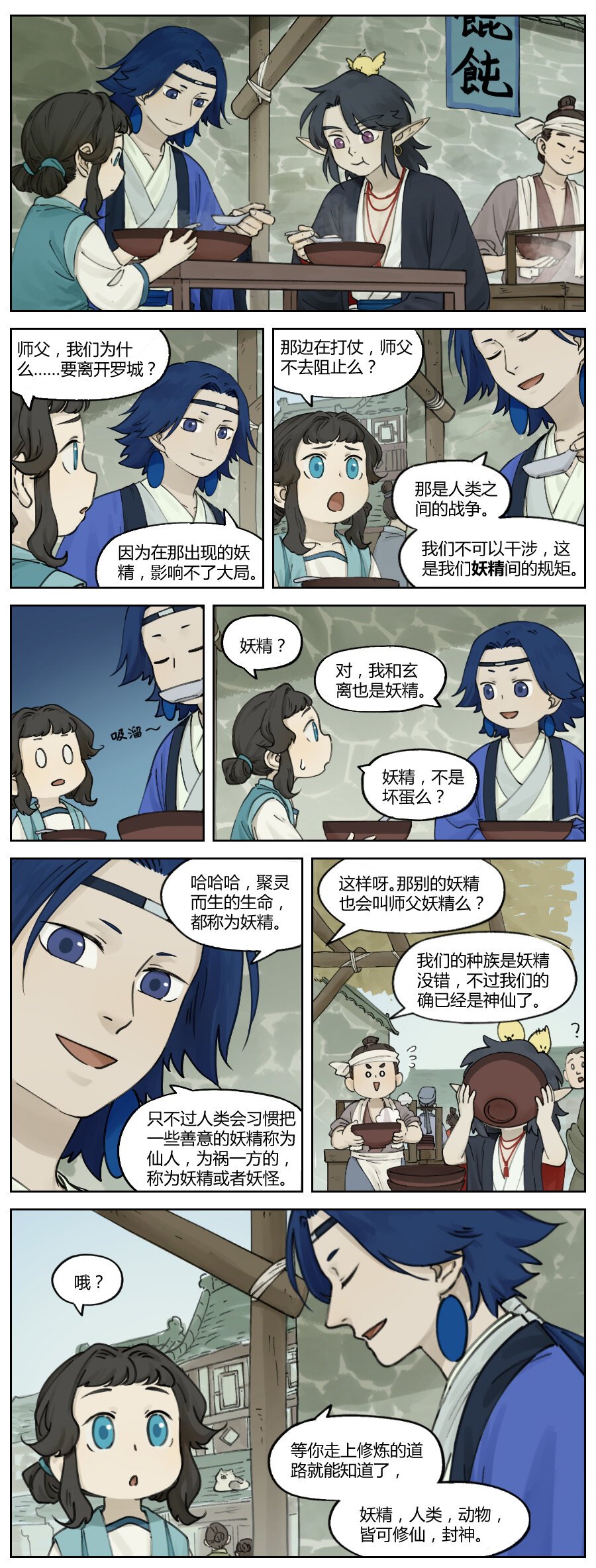 藍溪鎮 - 012 醫者 - 1