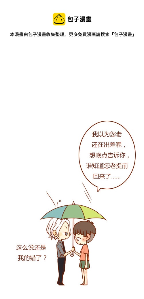 老闆好像喜歡我 - 表白了（7） - 1