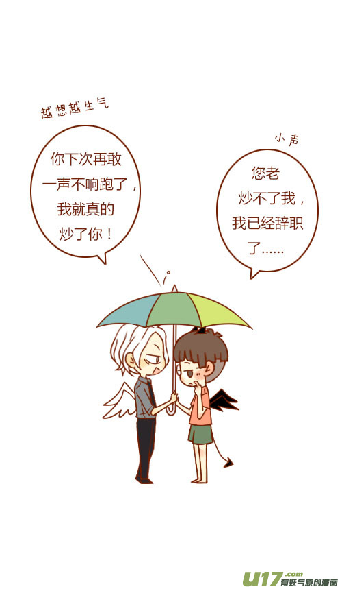 老闆好像喜歡我 - 表白了（7） - 2