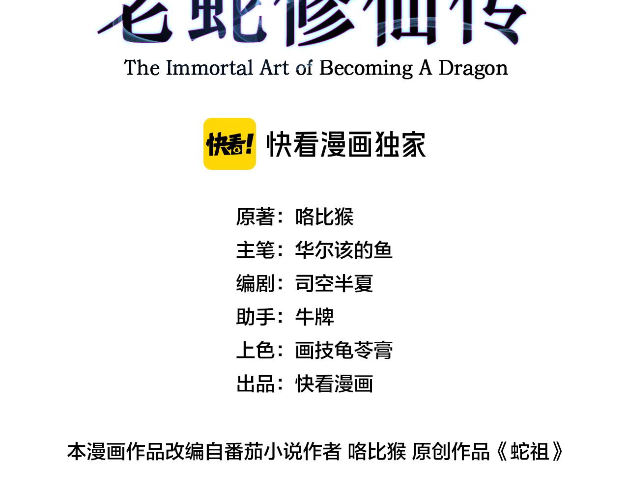 老蛇修仙傳 - 第20回 狗模狗樣有門道(1/3) - 3