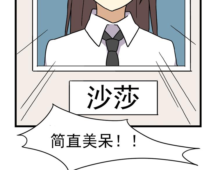 老師別鬧 - 第18話下 他們竟然是青梅竹馬？ - 3