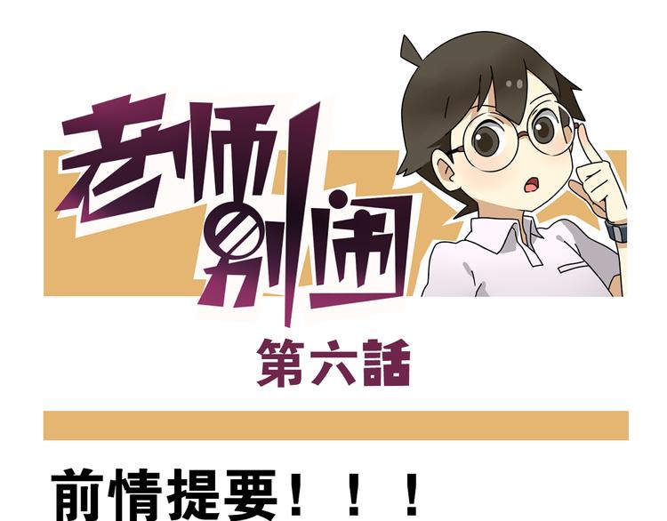 老師別鬧 - 第6話 美術老師要辭職？ - 1
