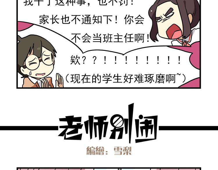 老師別鬧 - 第6話 美術老師要辭職？ - 3