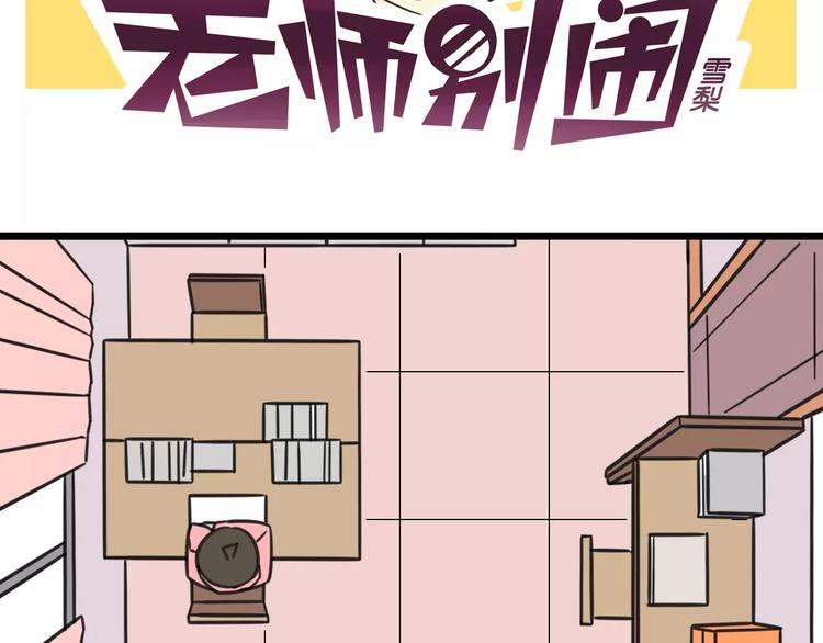 老師別鬧 - 第3話 座位？沙發？(1/2) - 2