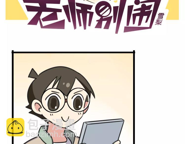 老師別鬧 - 第11話 刮鬍刀 - 2
